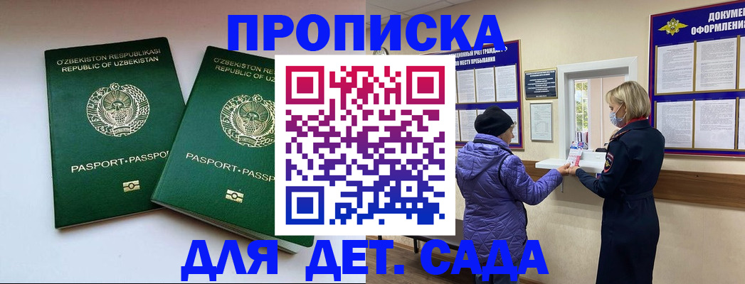 прописка для школы в Полысаево