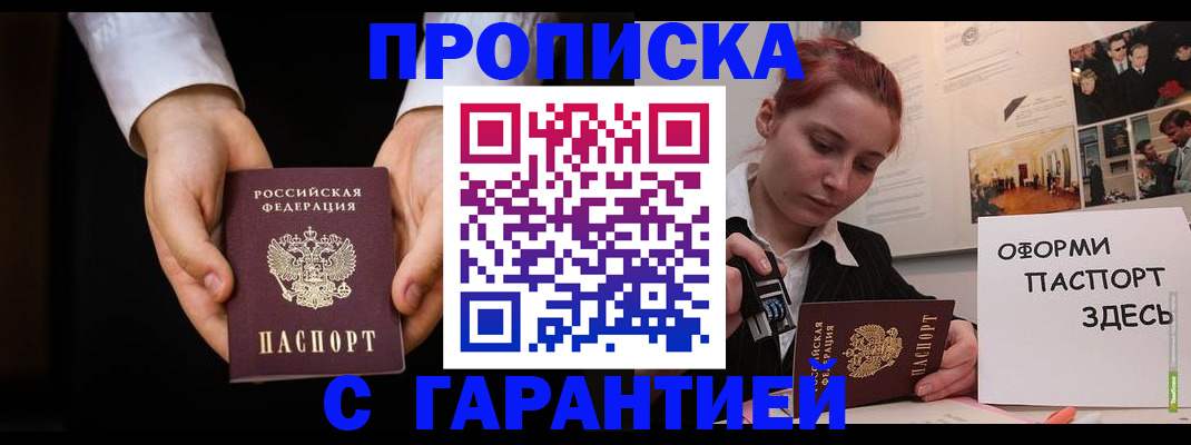 прописка для работы в Полысаево